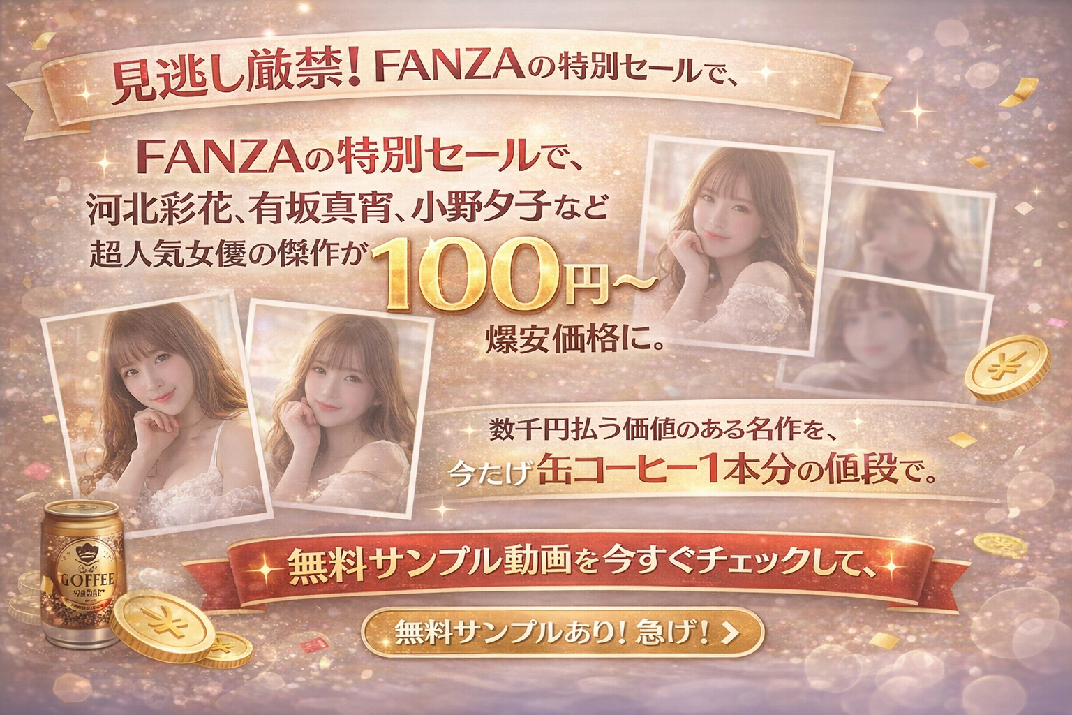 緊急】FANZA限定セールで名作が100円!河北彩花・有坂真宵ら「伝説の5選」