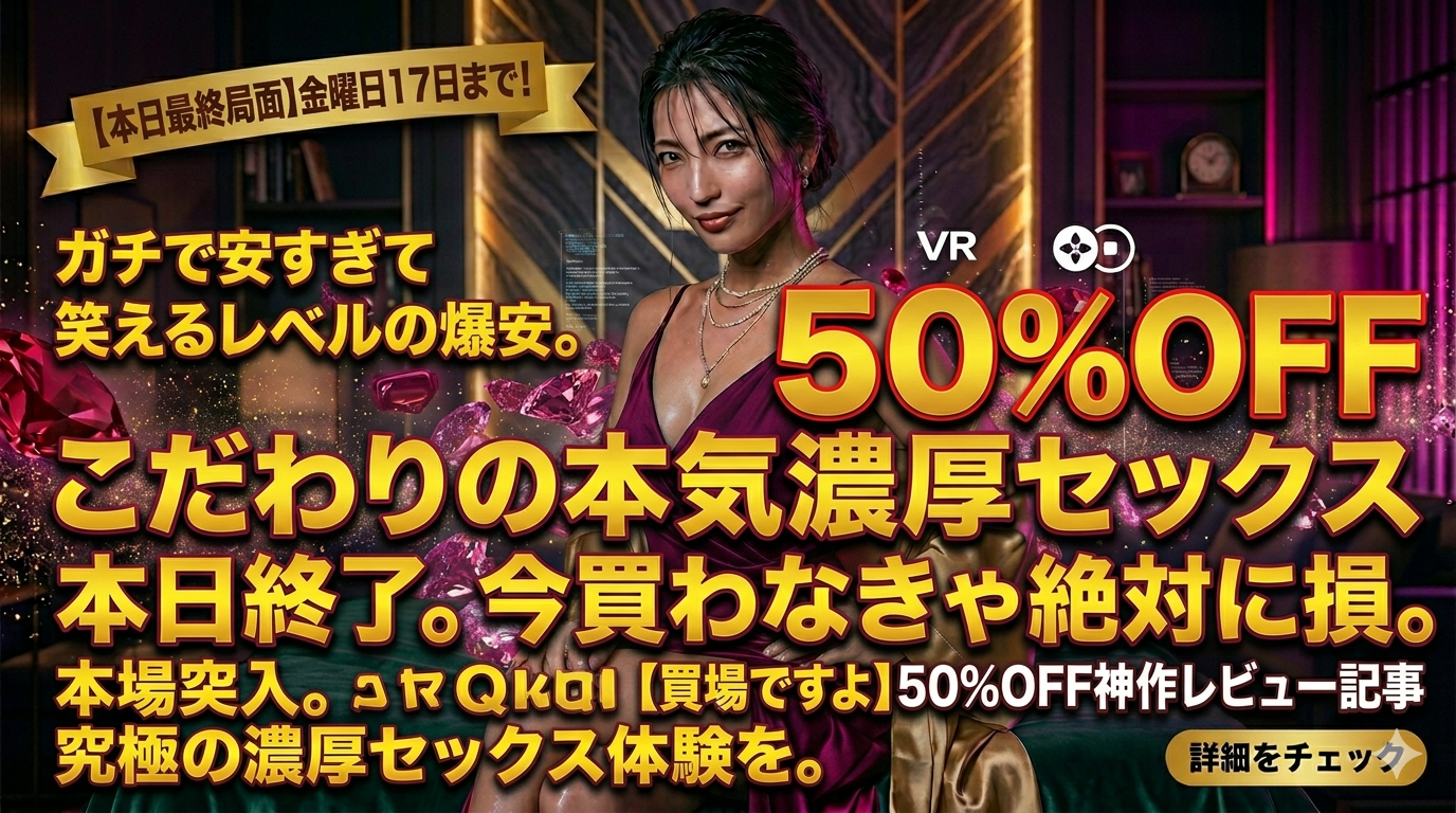 【4/17終了】半額50%OFF!SOD濃厚セックスセールで絶対に買うべき神作5選